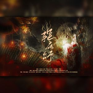 艳夜行【阴阳师SSR群像】