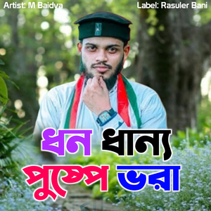 Dhono Dhanne Pushpe Bhora