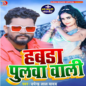 Habda Pulwa Wali