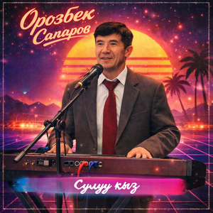 Айдай сулуу