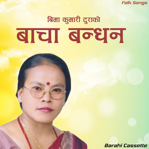 Samjhanale Mannai Harara