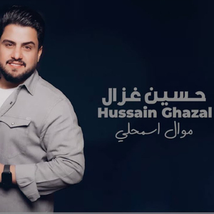 Mawal Esmahly