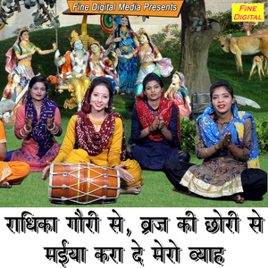 Radhika Gori Se Braj Ki Chori Se Maiya Kara De Mero Byah
