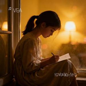 给妈妈的一封信