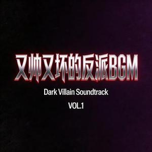 The background music for the handsome yet wicked villain