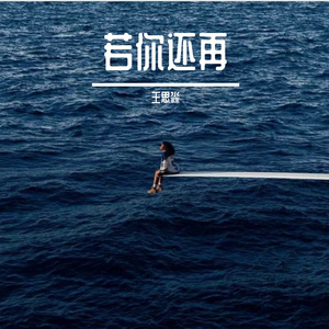下次不相遇