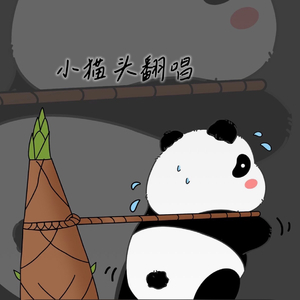 有没有_小猫头版