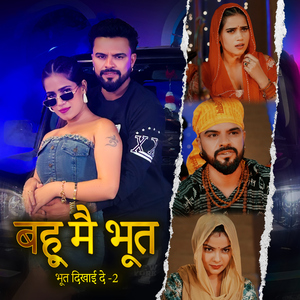 Bahu Me Bhoot (Bhoot Dikhai De 2) (feat. Vanshika Singh & Shweta Khatana)