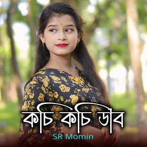 কচি কচি ডাব