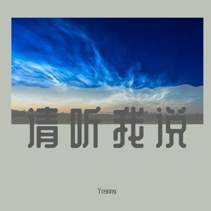 想带你去最遥远的屿