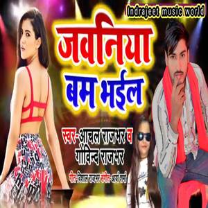 Jawaniya Bam Bhil