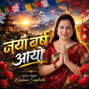 Naya Barsha Aayo | नयाँ बर्ष आयो | Nepali New Year Special