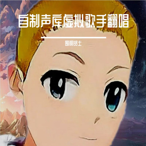 勾指起誓（自制声库·纪二培贤）