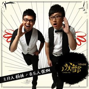 成都Town (宣传版)