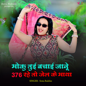 मोकु तुई बचाई जानू 376 रहे तो जेल के माया