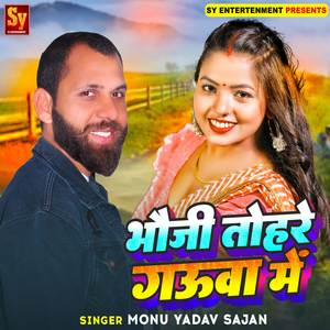 Bhauji Tohare Gauwa Me