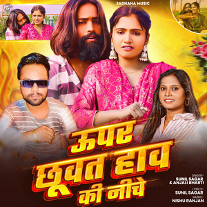 Upar Chhuwat Hav Ki Niche