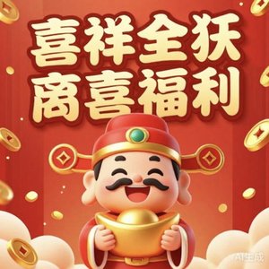 陈先生的私人电台 / 混音台上的猫 / 快乐的阿豆-财神到