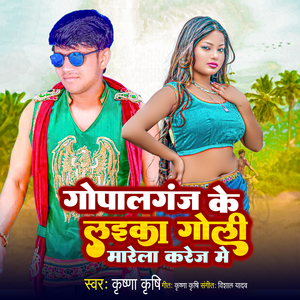 Gopalganj Ke Laika Goli Mare La Karej Me