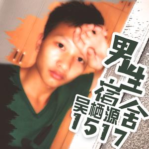 你是我最爱的女人（Cover 冷漠）