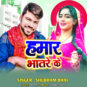 Hamara Bhatare Ke