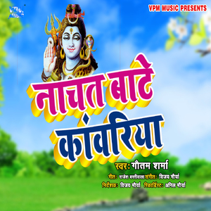 Naachat Bate Kawariya