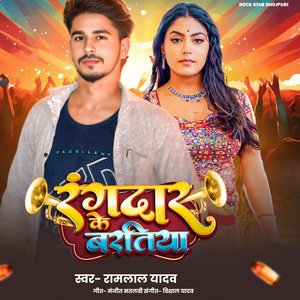 Rangadar Ke Baratiya