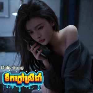 ចុកក្នុងទ្រូង ពាក្យមិនពិត