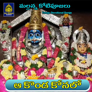 Aa Konda konallo (Mallanna Koti Pujalu)