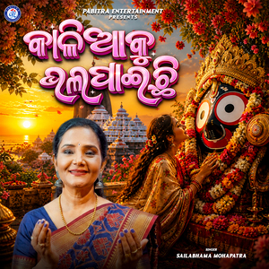 Kaliaku Bhala Paichhi