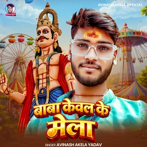 Baba Kewal Ke Mela
