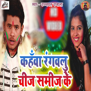 Kahanwa Rangawalu Chij Samij Ke