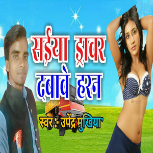 Saiya Driver Dabawe Horn