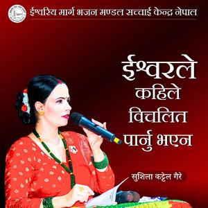 Ishwor le Kahile Bichalit Parnu Bha a na