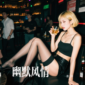 幽默风情