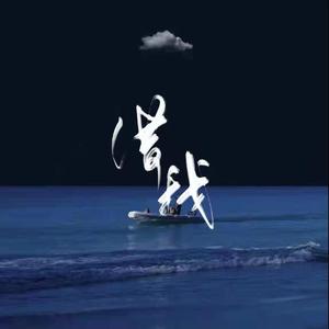 借我（cover谢春花）