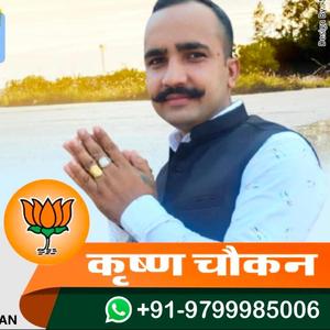 कृपया श्याम धनी की होगी कृष्ण चौकन के माले