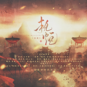 执炬（剧情版）