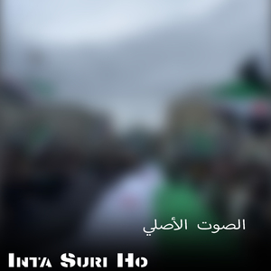 Inta Suri Ho