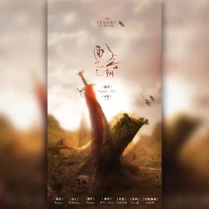 醉今朝（翻自 W.K.）