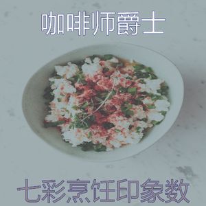 抚慰的烹饪回忆