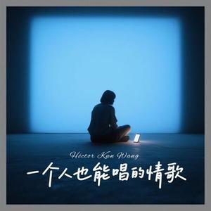 后来你应该很快就忘了我