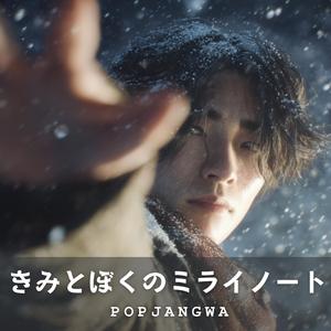 きみとぼくのミライノート