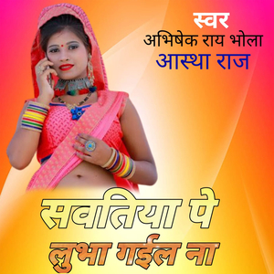 सवतिया पे लुभा गईला ना