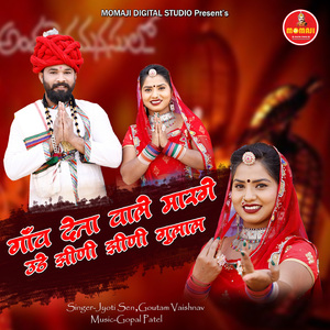 Gav Deta Vale Marge Ude Jeeni Jeeni Gulal