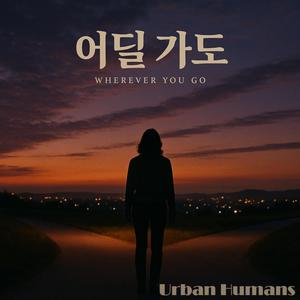 어딜 가도 (Wherever I go)