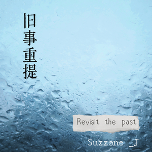 就让我淋湿在雨中.wav