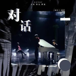 对话（翻自 马嘉祺/严浩翔/贺峻霖）