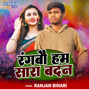 Rangbau Hum Sara Badan