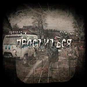 ОТВЕРНУЛИСЬ